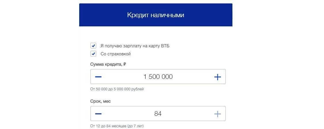 Втб получил. Кредитный калькулятор ВТБ. ВТБ калькулятор кредита. Калькулятор кредитной карты ВТБ. ВТБ банк кредит наличными калькулятор 2020.