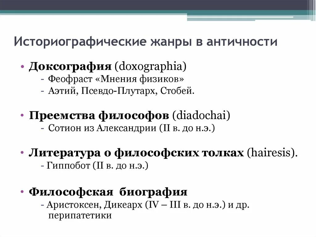 Философия древней руси. Образование киевской руси. Цель воспитания детей в киевской руси. Школы в киевской руси. Философия периода киевской руси (xi-xiii).