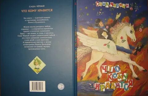 Стихи саши черного для детей