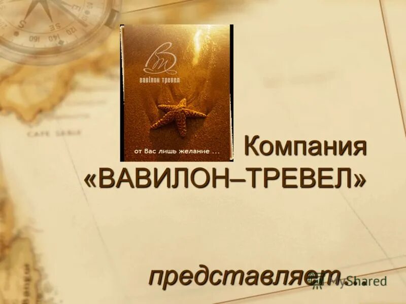 ооо ас строй спб. компания вавилон. Babylon фирма. строительная компания вавилон. ооо ас строй пестово.