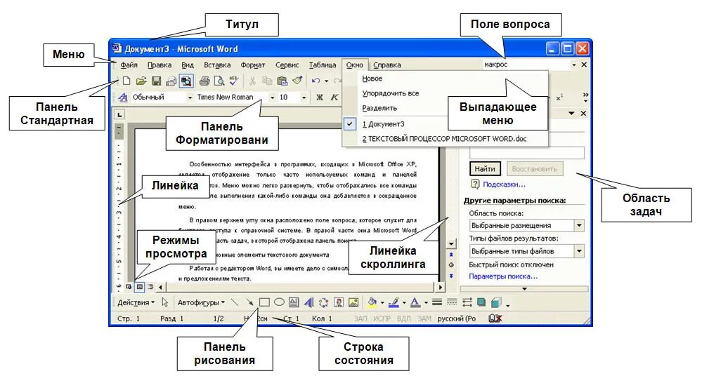 Название элементов окна word. Интерфейс текстового редактора MS Word. Название вкладки текстового редактора Microsoft Word. Интерфейс текстового процессора Microsoft Word. Окно текстового процессора Word.