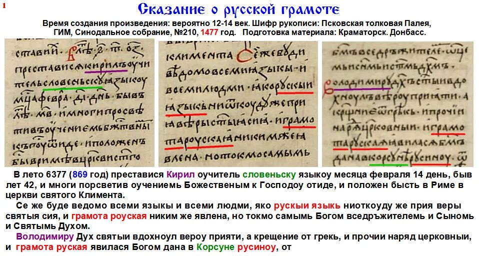 Синодальное собрание рукописей. Толковая Палея. Палея толковая лицевая рукопись. Русская Палея. Простить от какого древнерусского слова