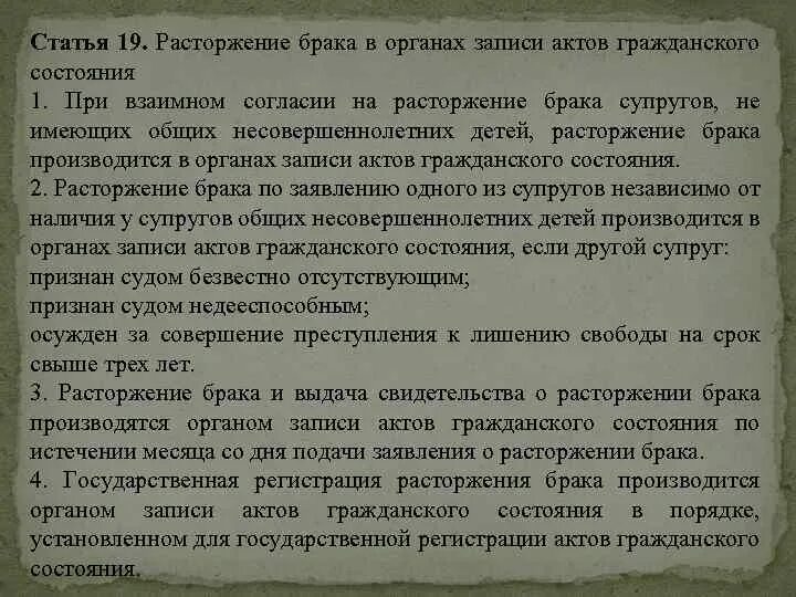 Брачити древнерусское слово. Расторжение брака в органах записи актов гражданского состояния. Брак расторгается в органах записи актов гражданского состояния. Расторжение брака в органах ЗАГС за один день. Брак расторгается в органах ЗАГС по истечении.