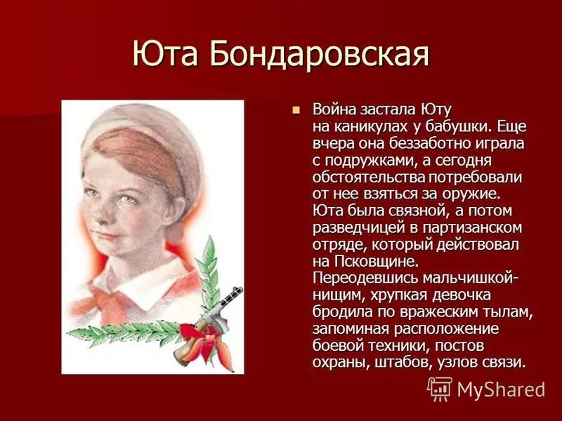 пионер володя дубинин. лёня голиков, зина портнова, валя котик, володя дубинин. дети герои советского союза великой отечественной. пионеры-герои великой отечественной войны 1941-1945. партизан витя коробков 4 класс.