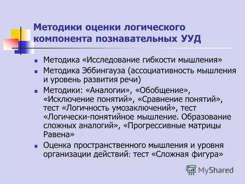метод диагностики мышления. методы исследования мышления. методики на мышление для дошкольников. методы исследования мышления в психологии. методика диагностики мышления у дошкольников.