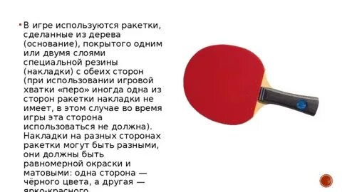 Наша задача забрать ракетку