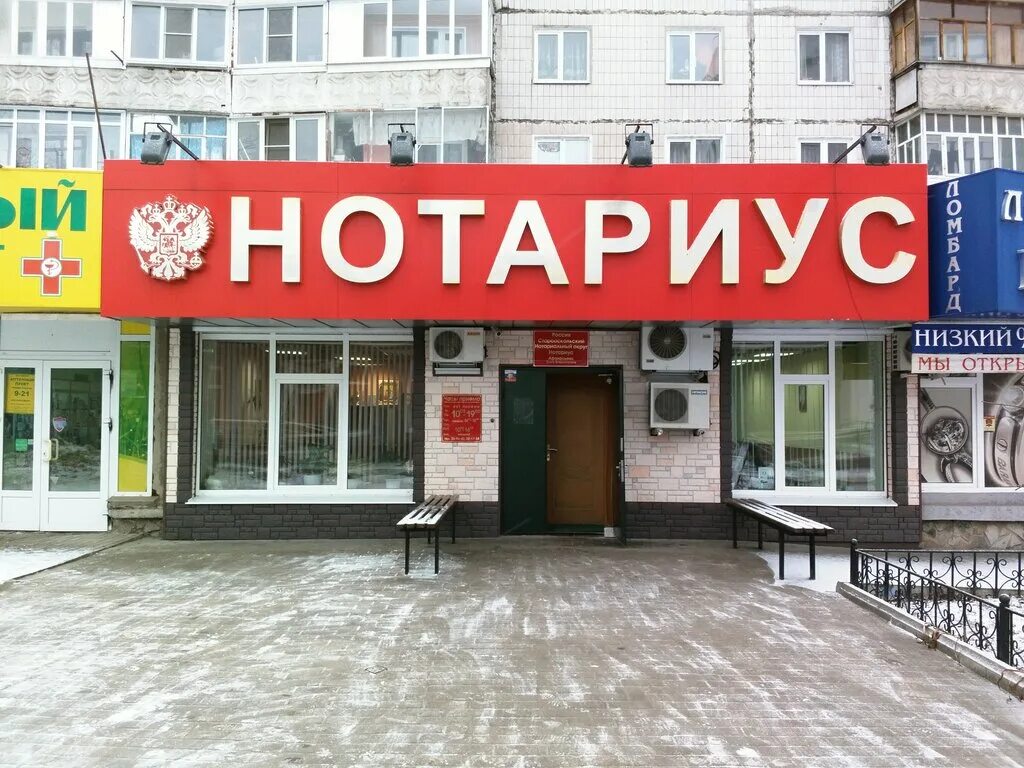 Нотариусы старый оскол график. Смахтина нотариус тюмень. Нотариус мяснянкина старый оскол. Солнечный 5 старый оскол нотариус. Нотариусы старый оскол график.