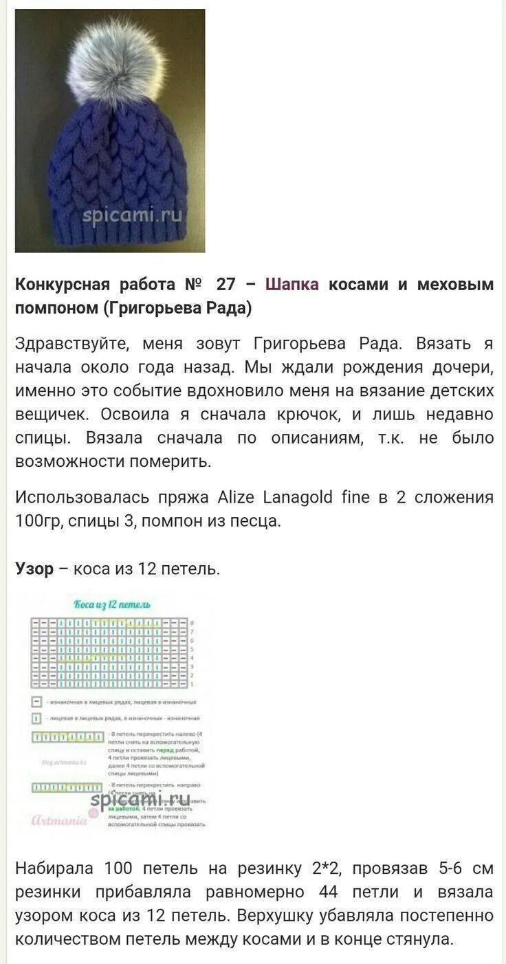 Схема вязания зимних шапок спицами. Схема шапки спицами для женщины. вязаные шапки косами спицами со схемами и описанием. вязание спицами зимних шапок для женщин схемы и описание. вязание шапки спицами для женщин с описанием и схемами для начинающих.