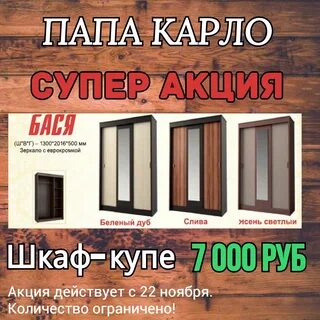 Магазин папа карло в курске
