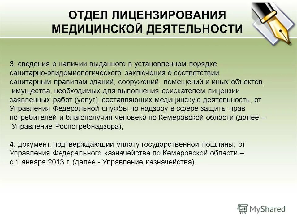 866 приказ лицензирование. 866 приказ лицензирование. 866н приказ. Требования к помещению для лицензии на образовательную деятельность. 866н приказ.