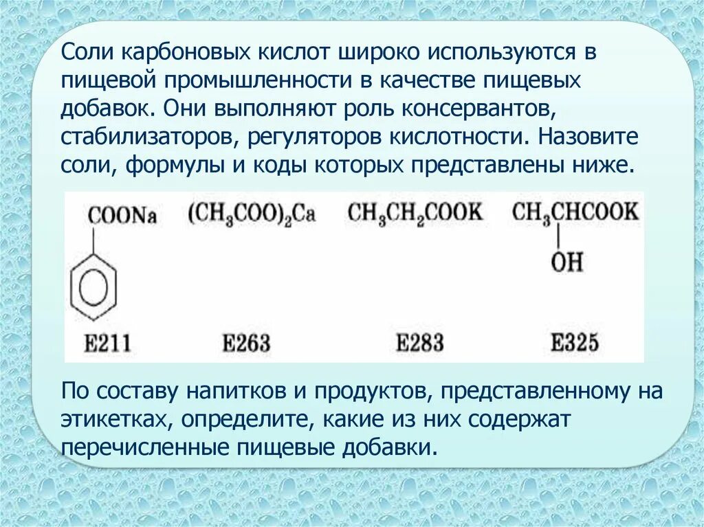 Химическое название соли пищевой. Карбоновая кислота с1-с3. Соли карбоновых кислот с солями. Образование соли карбоновой кислоты. Карбоновая кислота в соль карбоновой кислоты.