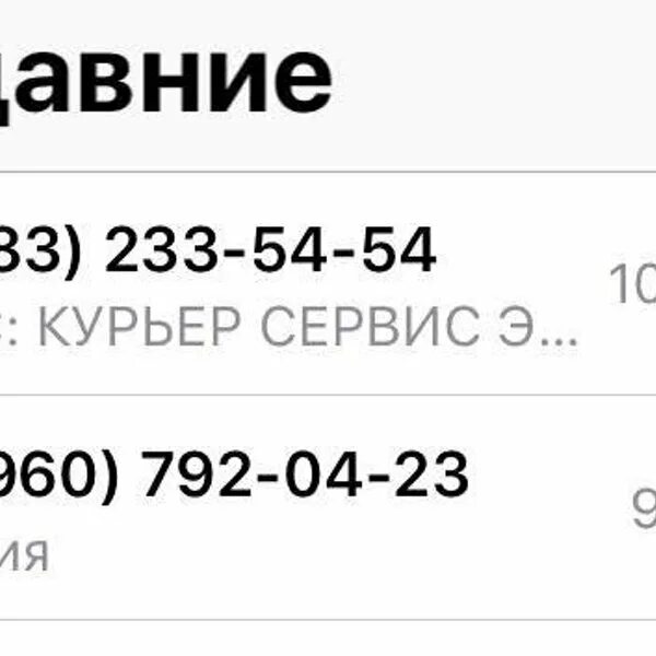 Пэк номер телефона горячей линии. Номер телефона курьера. Сервис в номерах. Курьер сервис экспресс телефон горячей линии. Курьер сервис экспресс Томилино.