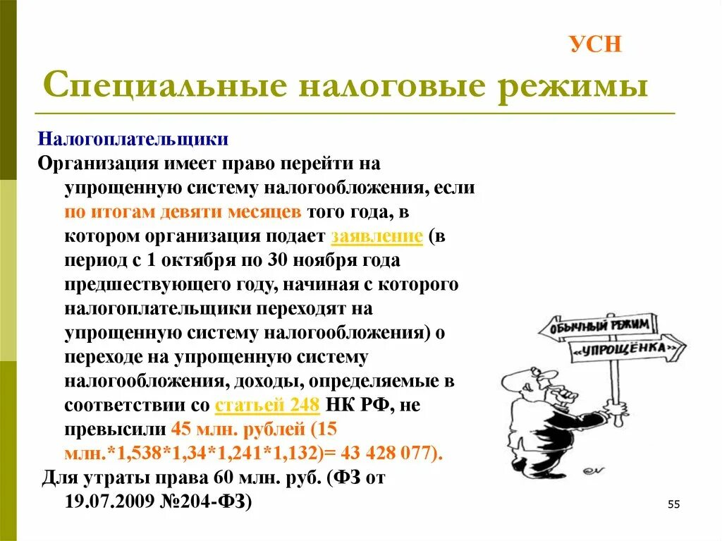 Налогоплательщики имеют право ответ. Специальные налоговые режимы налогоплательщики. Виды специальных налоговых режимов. Специальные налоговые режимы картинки. Назовите специальные налоговые режимы.