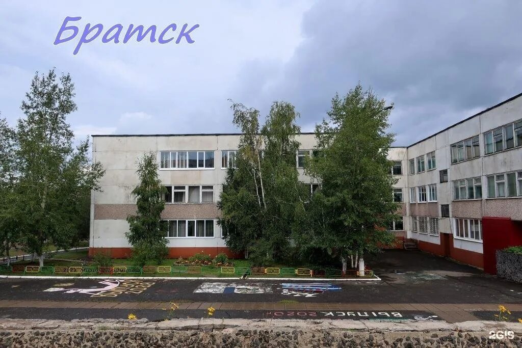 Школа 41 братск. 46 школа братск. Сош 46 братск. 46 школа братск. Школа 2 братск.