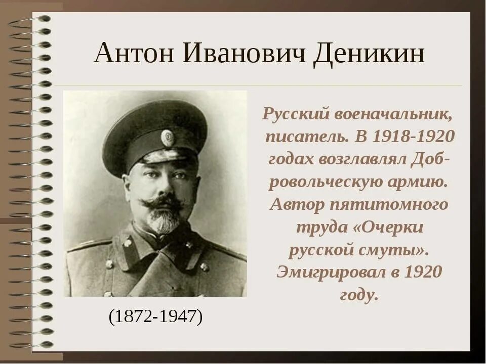 Деникин краткая биография. Деникин краткая биография. Деникин белогвардеец. Деникин краткая биография. Деникин портрет.