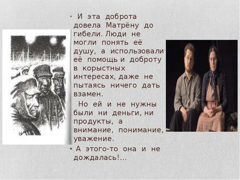 На какой войне пропал муж матрены. Матрена Солженицын. Матренин двор рассказчик. Иллюстрации к рассказу Матренин двор.