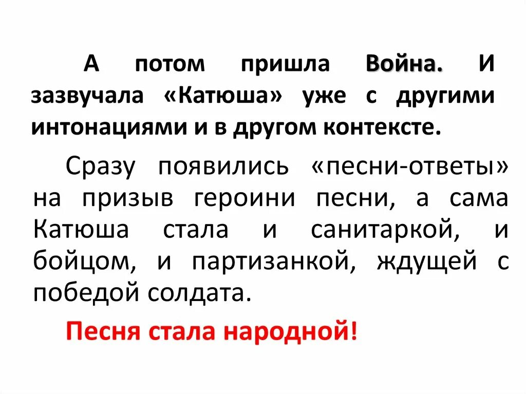 Создание песни катюша. Когда появилась песня катюша. Катюша история создания. Когда появилась песня катюша. Когда появилась песня катюша.
