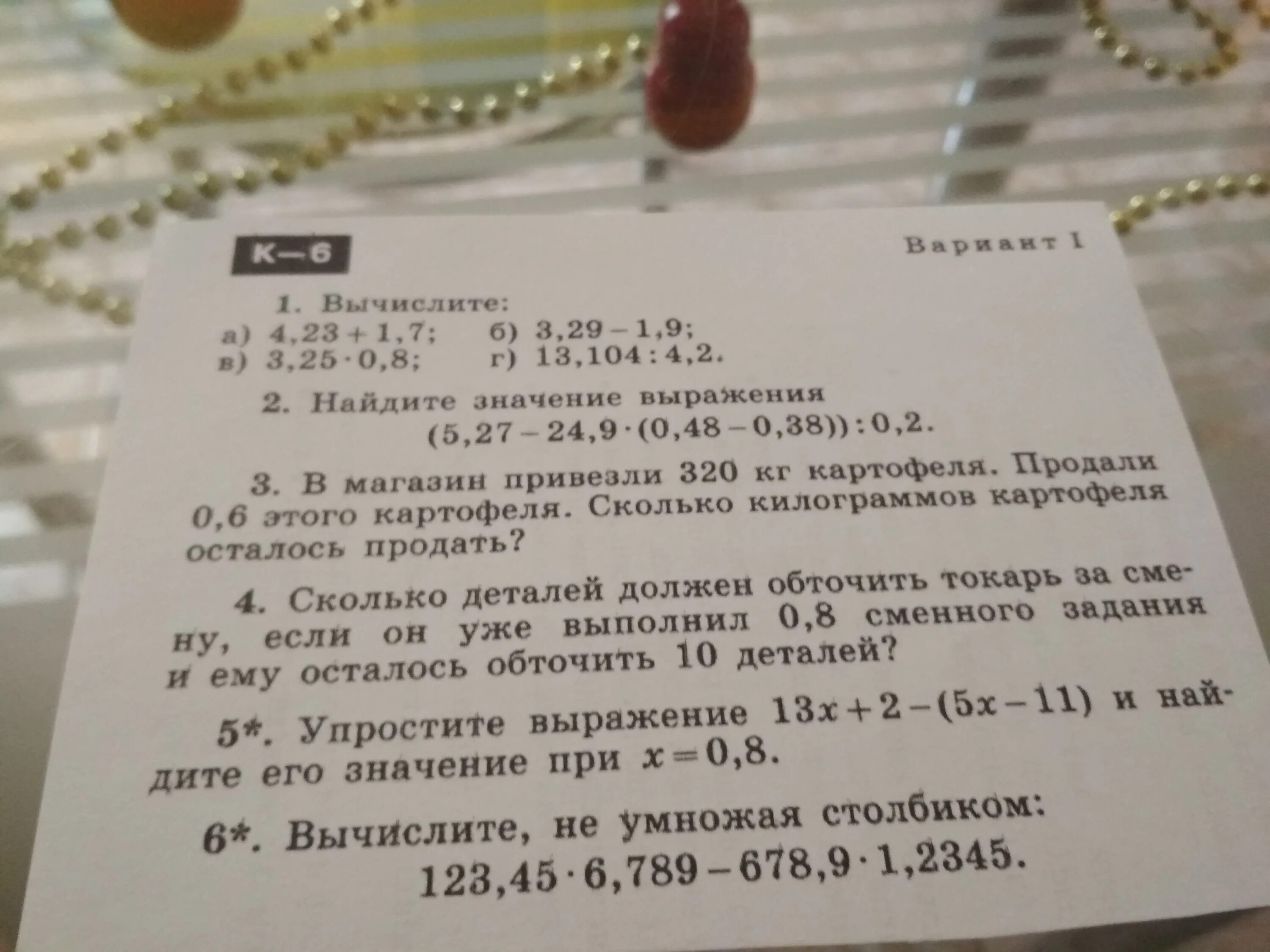 В магазин привезли 320 кг картофеля. В магазин привезли 280 кг картофеля продали 0.8. В магазиеибыло продано240 кг картофеля. В магазине было продано 240 кг картофеля.