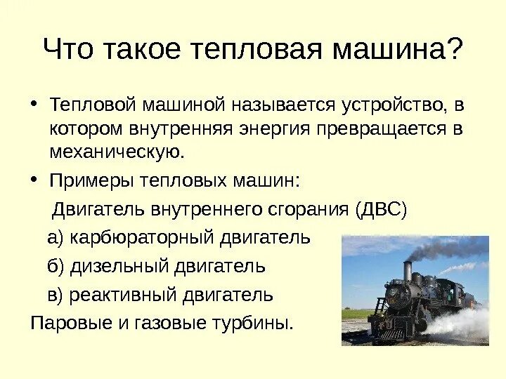 Картинки ТЕРМОДИНАМИКА ДВИГАТЕЛЯ