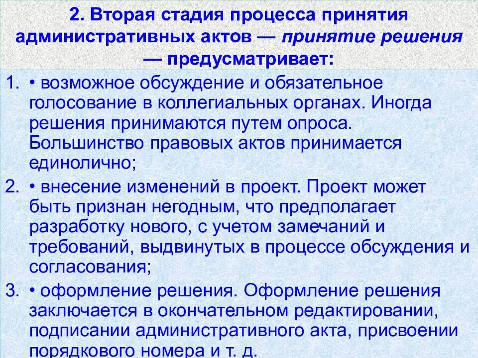 Стадии принятия административных актов. Стадии процедуры принятия административно-правового акта.. Процедуры по принятию правовых актов управления. Этапы первой стадии процесса принятия административных актов.