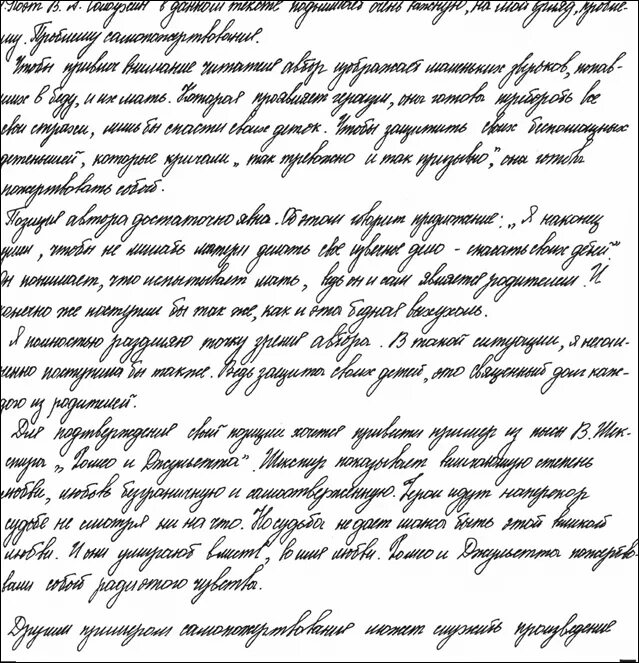 Сочинение по тексту Солоухина про выхухоль. Сочинение на текст Солоухина. Текста Солоухина для итогового сочинения. Сочинение егэ по тексту сологуба