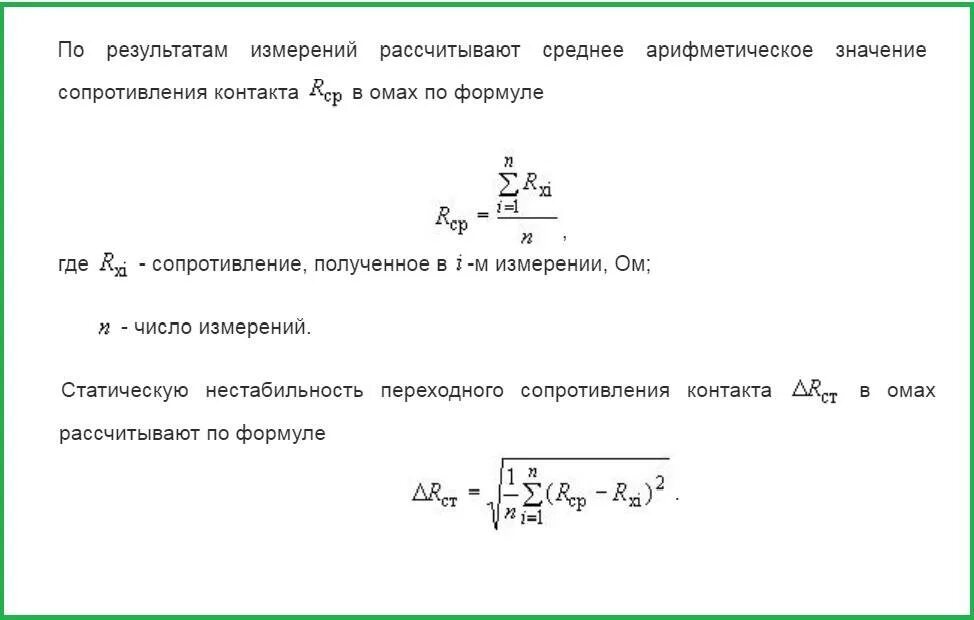 Переходное сопротивление соединения. Переходные сопротивления контактов нормы. Формула переходного сопротивления контактов. Переходное сопротивление контактов формула. Расчёт переходного сопротивления контактов.