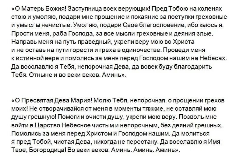 Молитва о покаянии в грехах и прощении. Молитва о прощении грехов. Молитва Богородице о прощении грехов. Покаянные молитвы о прощении грехов. Молитва опрошениигрехов.