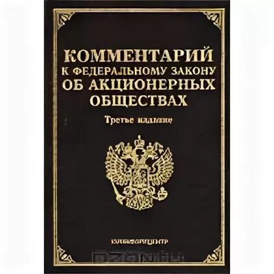 Об акционерных обществах