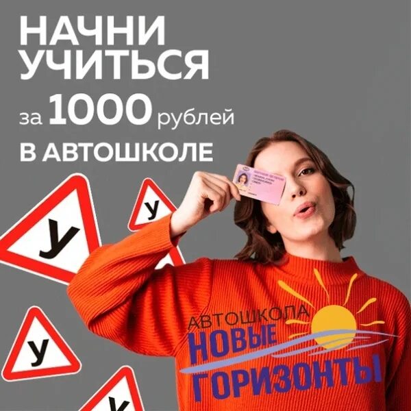 Начала учиться в автошколе. Теория в автошколе. начни учиться за 1000 руб в автошколе. автошкола реклама. автошкола рублей.