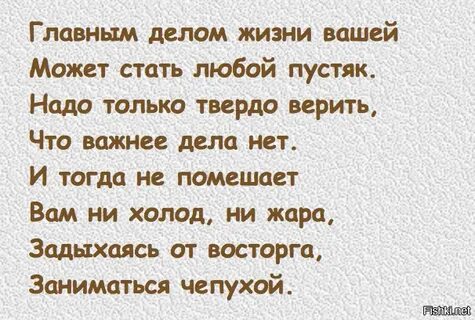 Дело жизни 9 букв