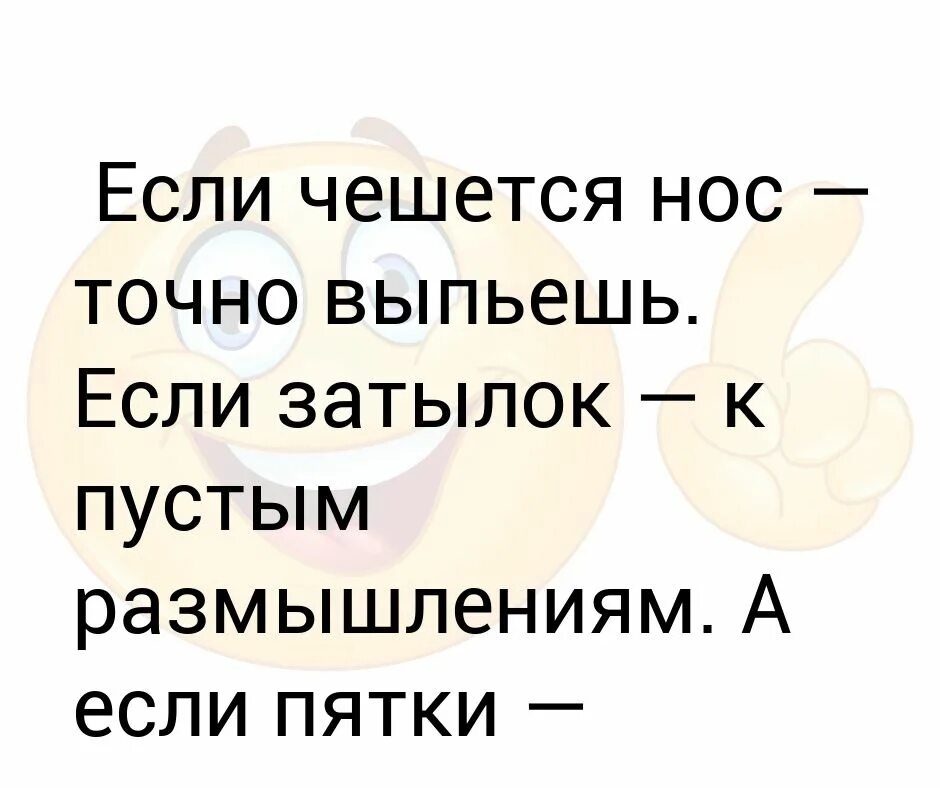 К чему чешется левая стопа. Если чешется. К чему чешется нос. Чешется нос примета. Чешется затылок примета.