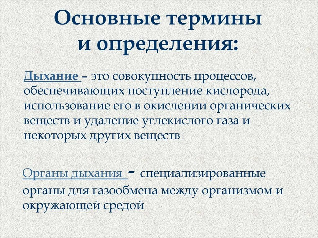 Поступление кислорода