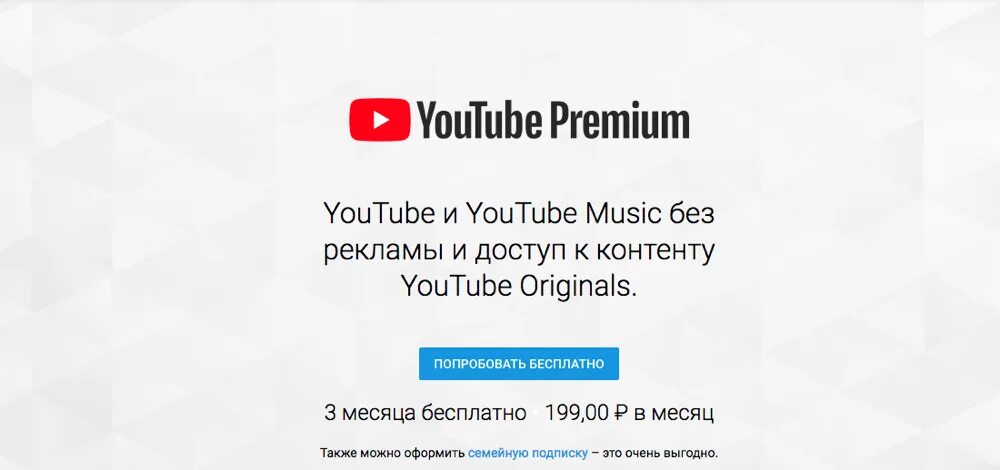 Youtube Premium. Реклама youtube Premium. Подписка премиум youtube. Ютуб премиум. Ютуб премиум сколько стоит