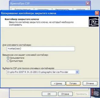 Как скопировать закрытый контейнер на флешку