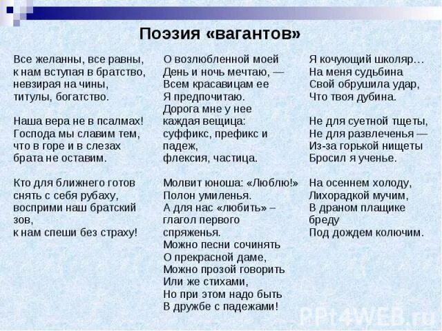 Песня песенка студента. Поэзия вагантов. Стихи вагантов. Стих из вагантов. Тект песни песенка студента.