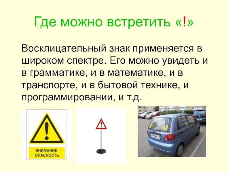Информация о восклицательном знаке. Факториал. Восклицательный знак в математике. Факториал формулы вычисления. Эволюция восклицательного знака.