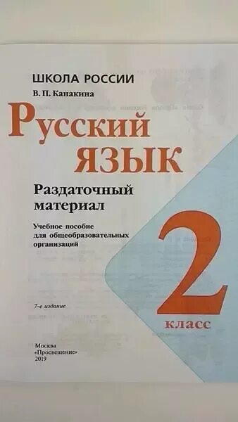 Раздаточный материал 9 класс. Раздаточный материал канакина. канакина. русский язык. раздаточный материал. 4 класс школа россии. раздаточные материалы по русскому языку. русский язык 2 класс раздаточный материал.
