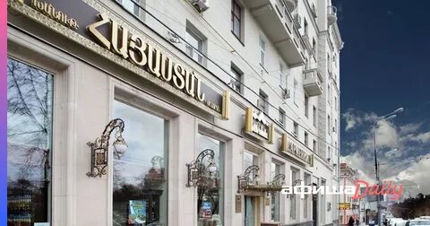 Ресторан армения