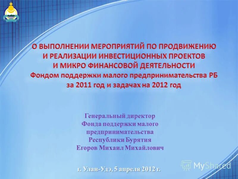 фонд поддержки предпринимательства республики бурятия. поддержка предпринимательства в республике башкортостан. фонд регионального развития республики бурятия официальный сайт. фонд поддержки предпринимательства республики бурятия. микрозаймы фонд поддержки предпринимательства.