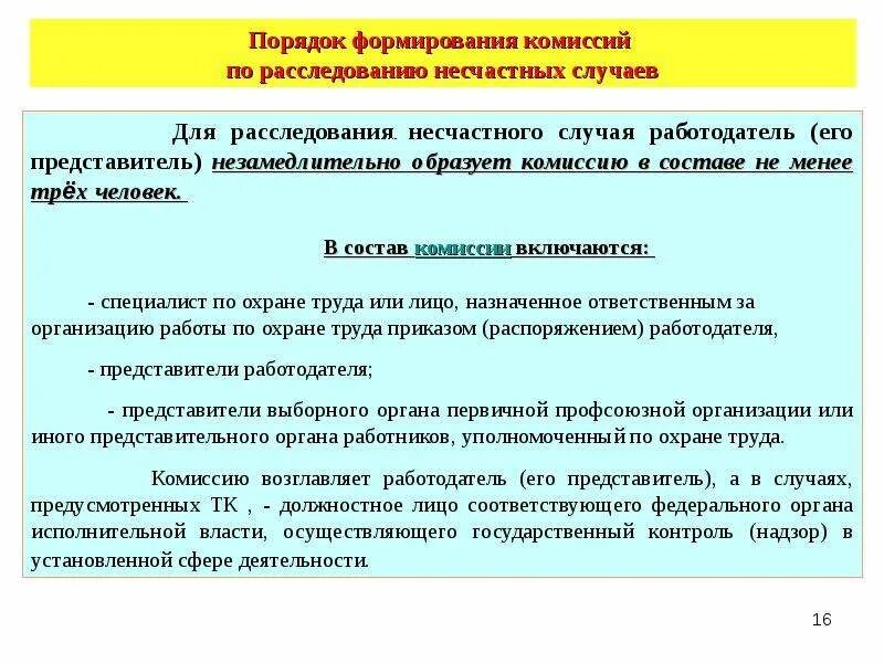 Особенности расследования несчастных. Расследование несчастных случаев на производстве. Расследование несчастного случая на производстве. Расследование несчастных случаев. Особенности расследования несчастных.