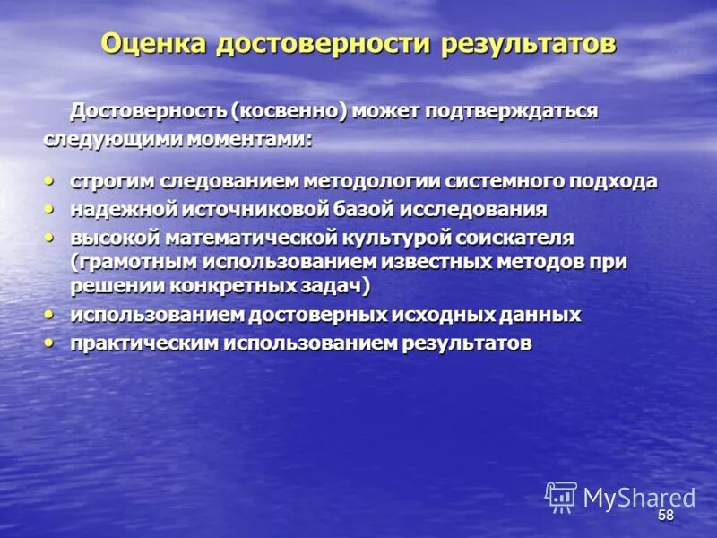 Получение достоверных результатов