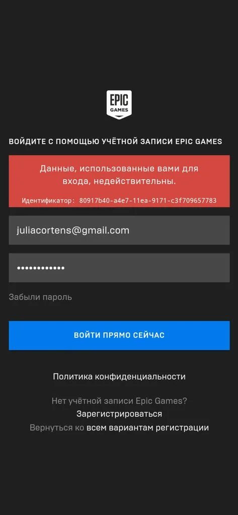 Как создать иностранный аккаунт в эпик геймс. Как создать иностранный аккаунт в эпик геймс