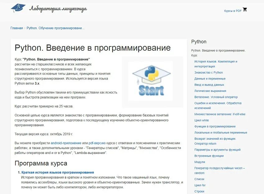 Курсы по программированию python. Курс обучения python программа.