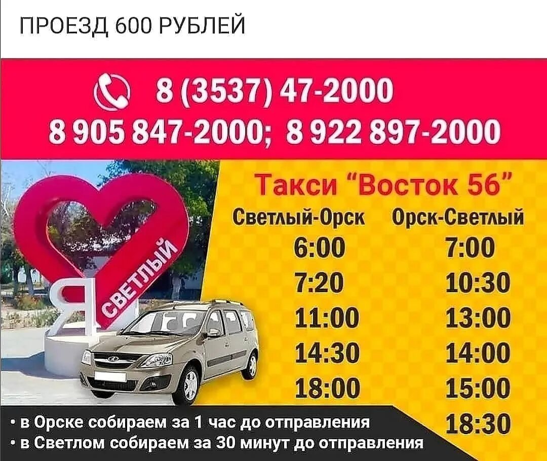 такси адамовка оренбург. такси адамовка орск. такси адамовка оренбург. такси оренбург новотроицк ларгус. орск оренбург ларгус расписание.