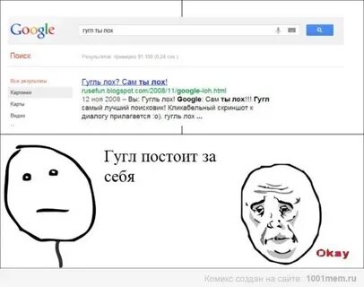 Что ответить на лох