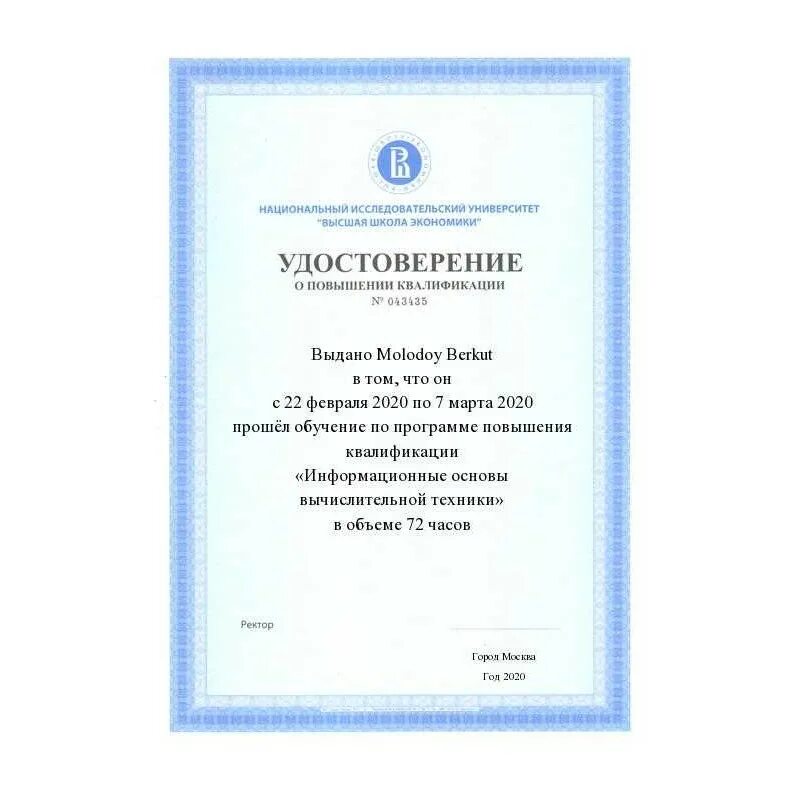 Сертификат защита информации. Сертификат на программное обеспечение образец. сертификат информационной безопасности. диплом по информационной безопасности. диплом информационные технологии.