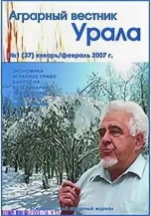 Пермский аграрный вестник
