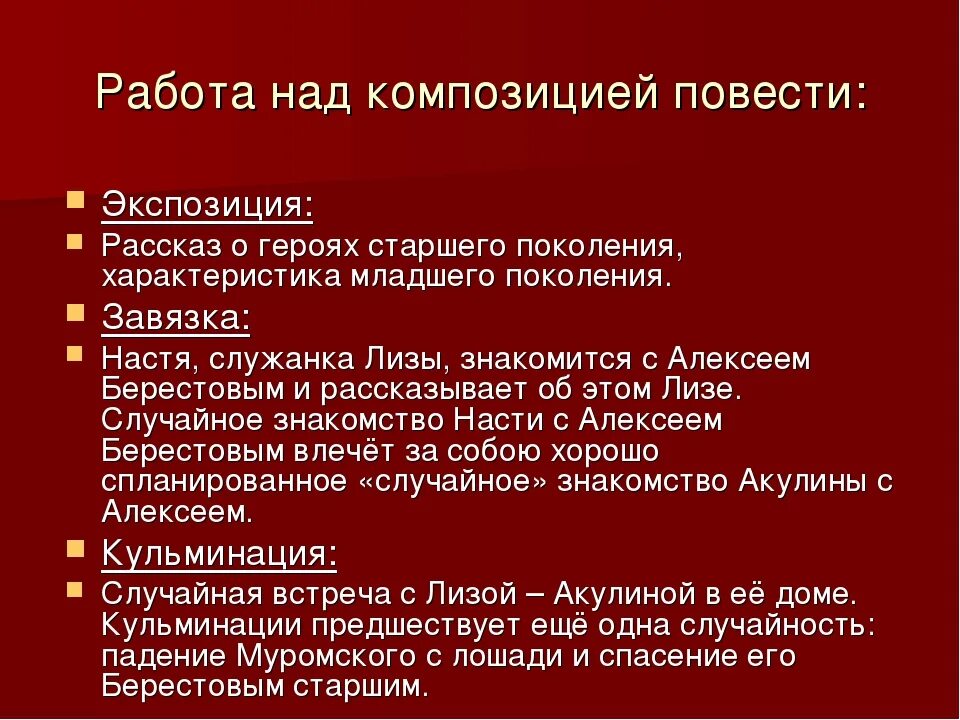 Проблемы в произведении повесть. Композиционные элементы повести барышня крестьянка. План барышня крестьянка. Особенности композиции повести. Жанр произведения барышня крестьянка а.с.Пушкина.