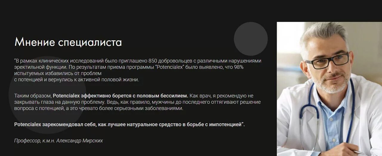 Как называется мужской врач по мужским органам. Проф.мнение. Уролог рекомендует средство. Как бороться с импотенцией. Отзывы врачей опотенциалексе.