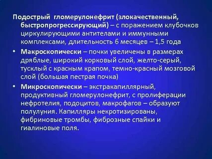 Иммунные комплексы при гломерулонефритах